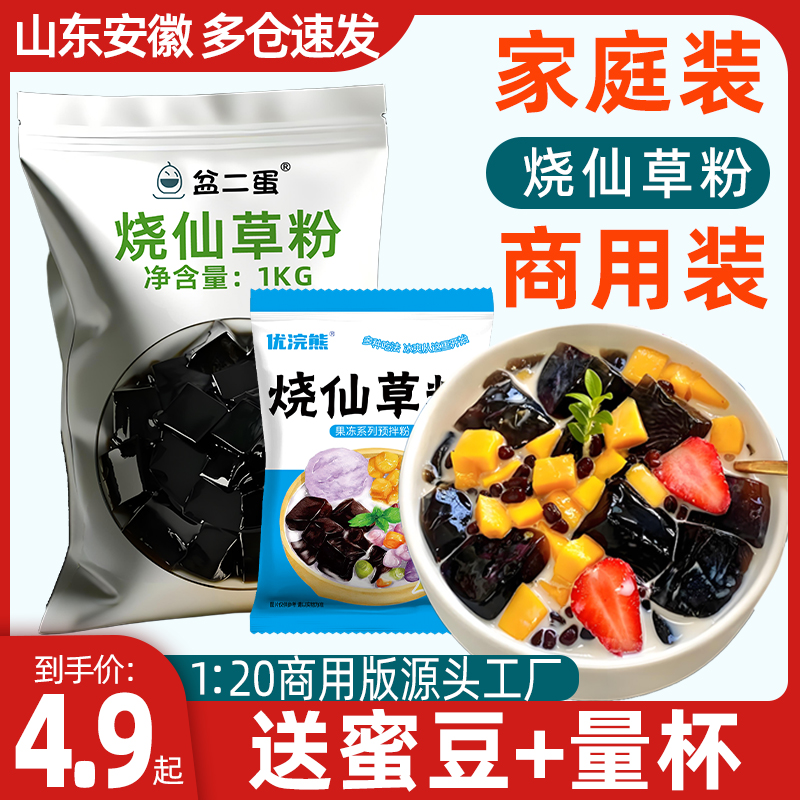 优浣熊烧仙草冻粉爽滑Q弹高倍