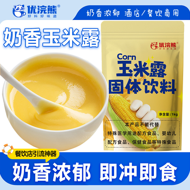优浣熊五谷玉米露紫薯源头厂家