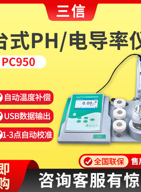 上海三信PC950系列 台式PH/电导率仪