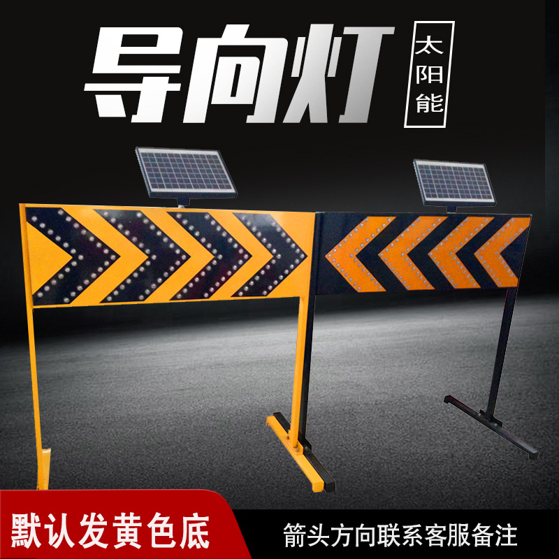 太阳能导向灯指示灯诱导标LED多箭头道路施工导向牌双向灯批发