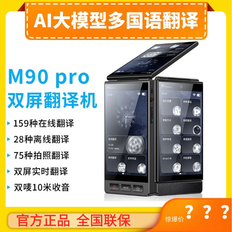 M90Pro双屏翻译机AI语音识别同声传译拍照录音翻译器多国语言对话