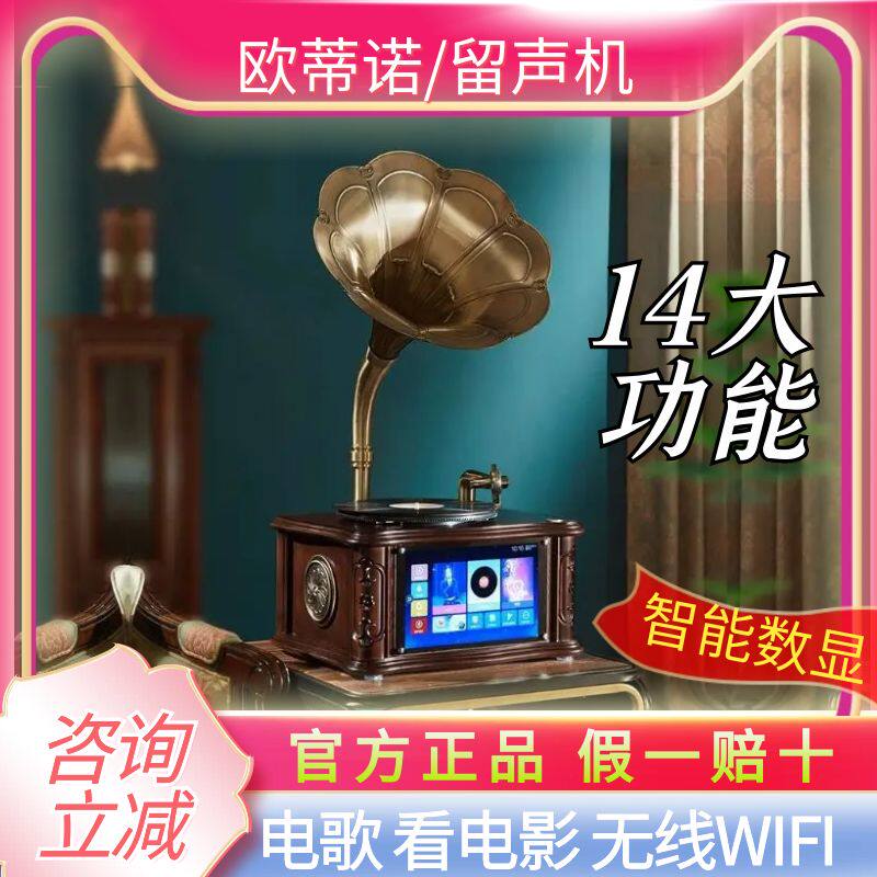 欧蒂诺台式桌面显示屏留声机音响KTV点歌黑胶复古唱片机蓝牙音响