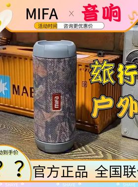 Mifa WildRod户外蓝牙音响高音质重低音炮无线小音箱便携迷你防水