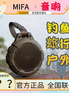 新款MIFA无线蓝牙音箱户外露营便携迷你插卡小音响防水小型低音炮