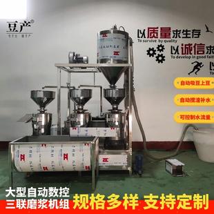廠家供應數(shù)控型設備自動上豆磨漿機組 大型商用三聯(lián)磨磨漿機