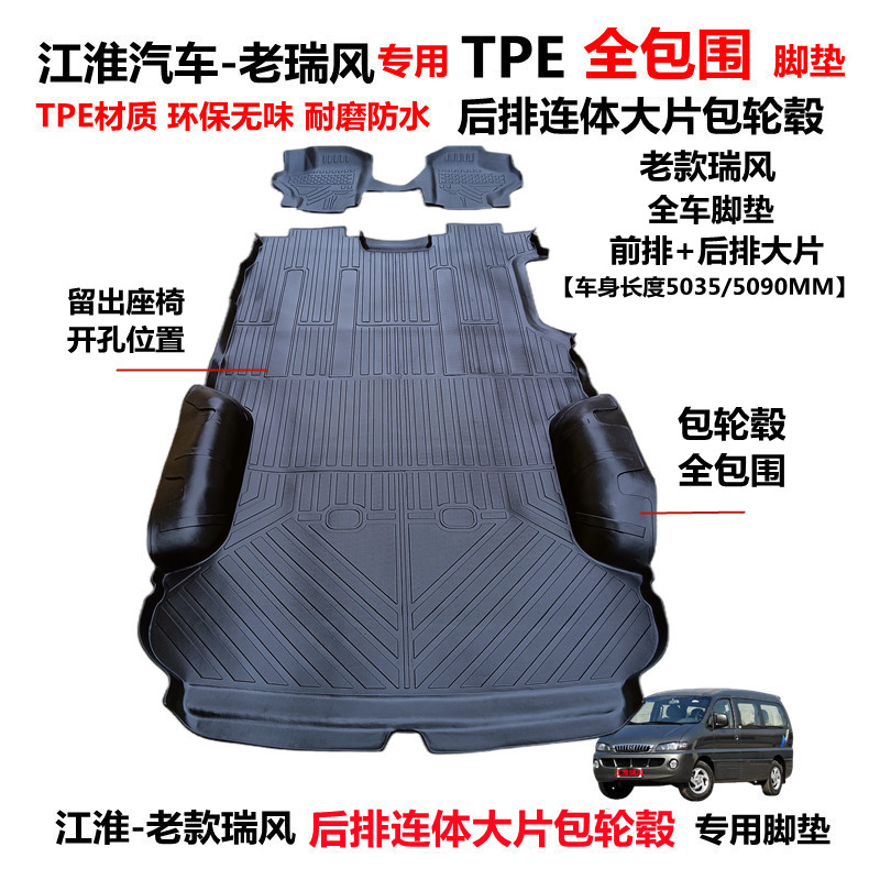 江淮老款瑞风TPE连体全包围脚垫
