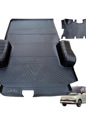 全新远程星享V7E新能源V8E专用耐磨TPE后排连体包轮毂全包围脚垫