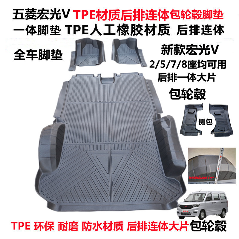 五菱新宏光V五座7/8座专用TPE一体包轮毂全包围脚垫宏光V侧包大片