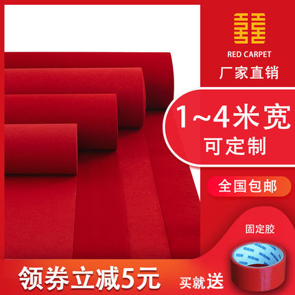 结婚红地毯一次性婚庆婚礼加厚开业店用店铺门口迎宾楼梯长期红毯