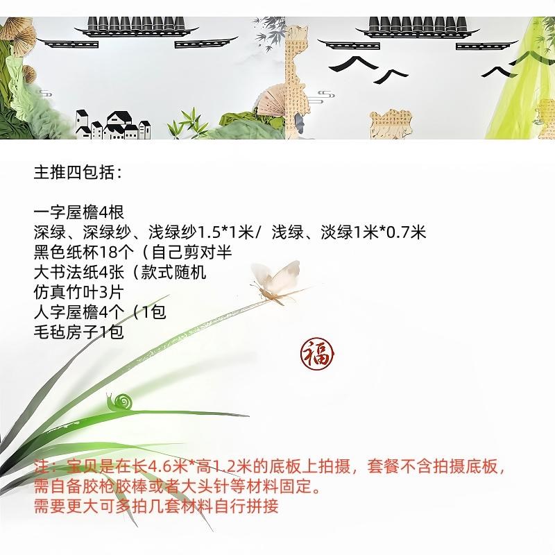 小学幼儿园黑板报绿色新中式水墨国风主题墙材料墙贴装饰壁饰贴画图片
