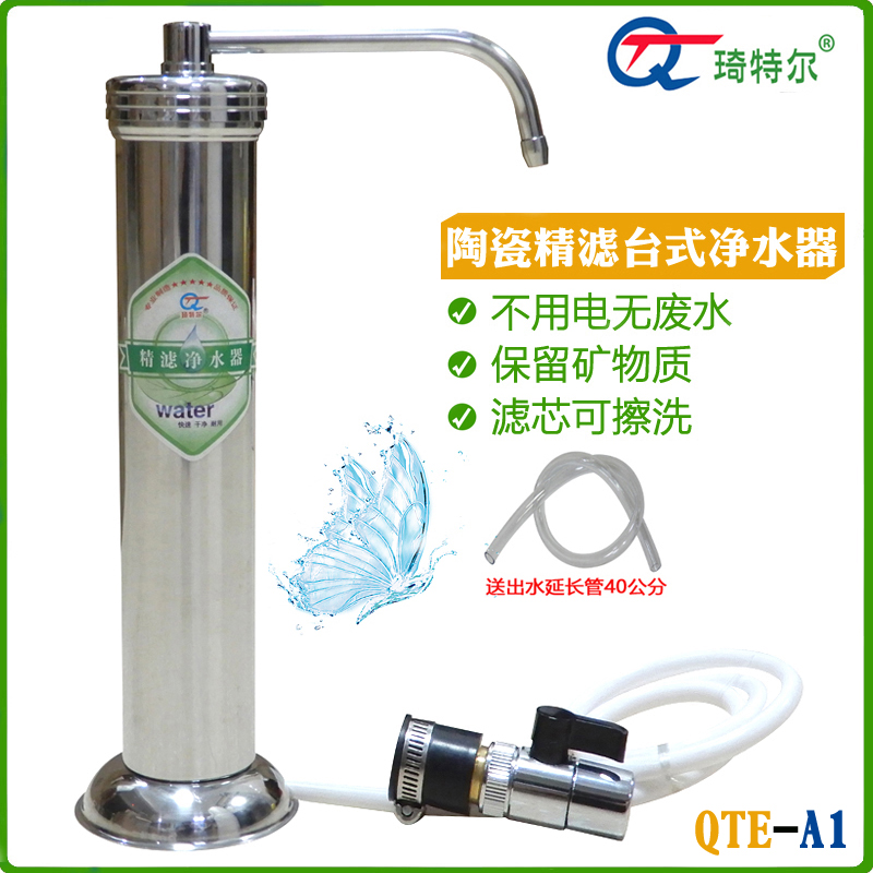 乔治琦特尔净水器 家用直饮琦特尔台上净水机台上式不锈钢过滤器