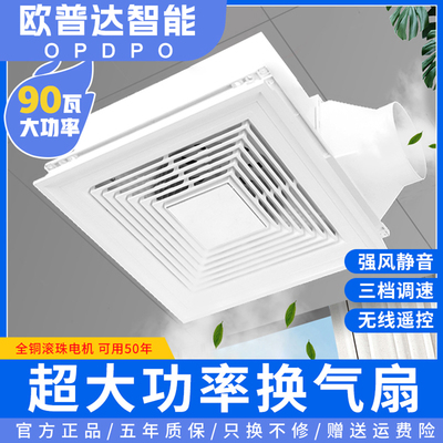 欧普达集成吊顶换气扇30x30厨房卫生间大功率排气排风强力静音
