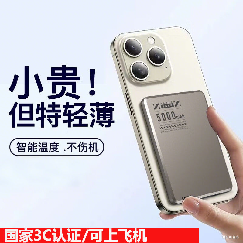 顺丰包邮【0.65cm超薄丨充电宝3c认证可上飞机】magsafe有线+无线三合一磁吸充电宝适用于苹果华为小米等手机