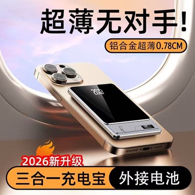 【3C安全认证丨有线无线双闪充】2026新款超级快充超薄便携磁吸充电宝可上飞机大容量移动电源适用安卓苹果