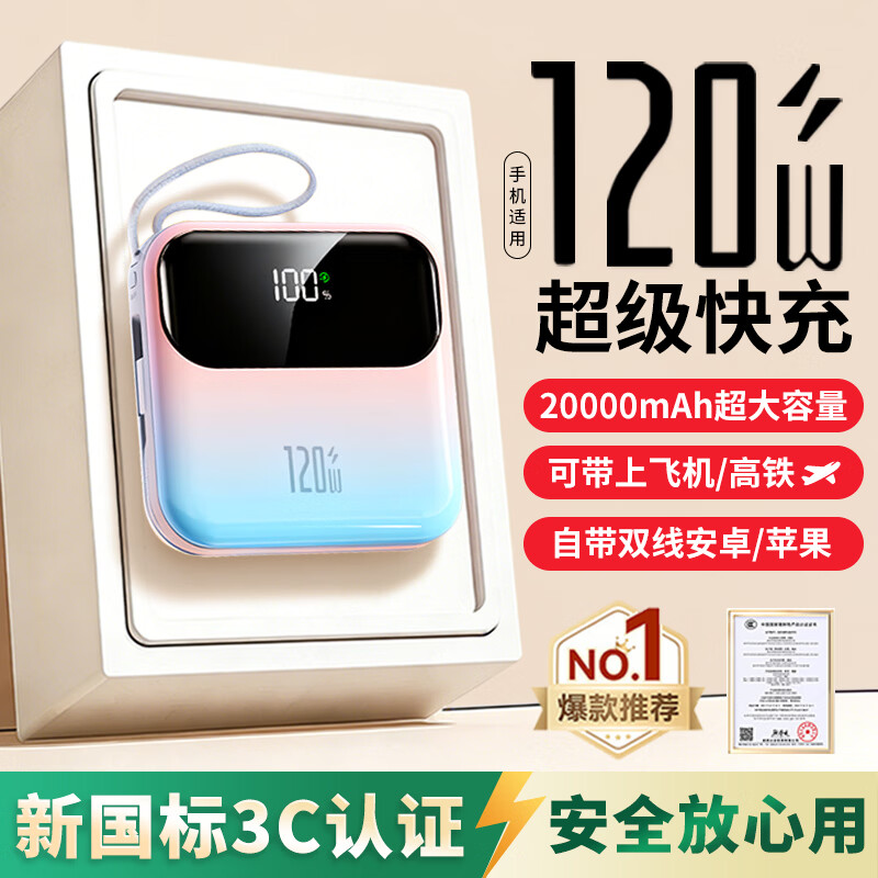 现货现发【3C认证可上飞机】2026新款支持超级快充20000毫安大容量自带双线快充小巧便捷充电宝适用所有手机