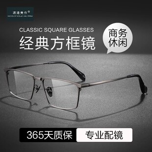 渡边美作经典方框眼镜男商务眼睛架可配近视度数散光超轻纯钛镜框