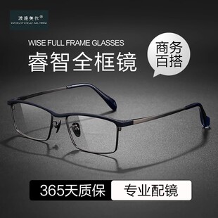 渡边美作防蓝光近视眼镜男商务眼睛架可配度数散光超轻纯钛眼镜框