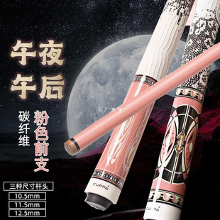 CUPPA粉色午夜台球杆职业午后碳纤维大头美式九球杆中式黑八桌球