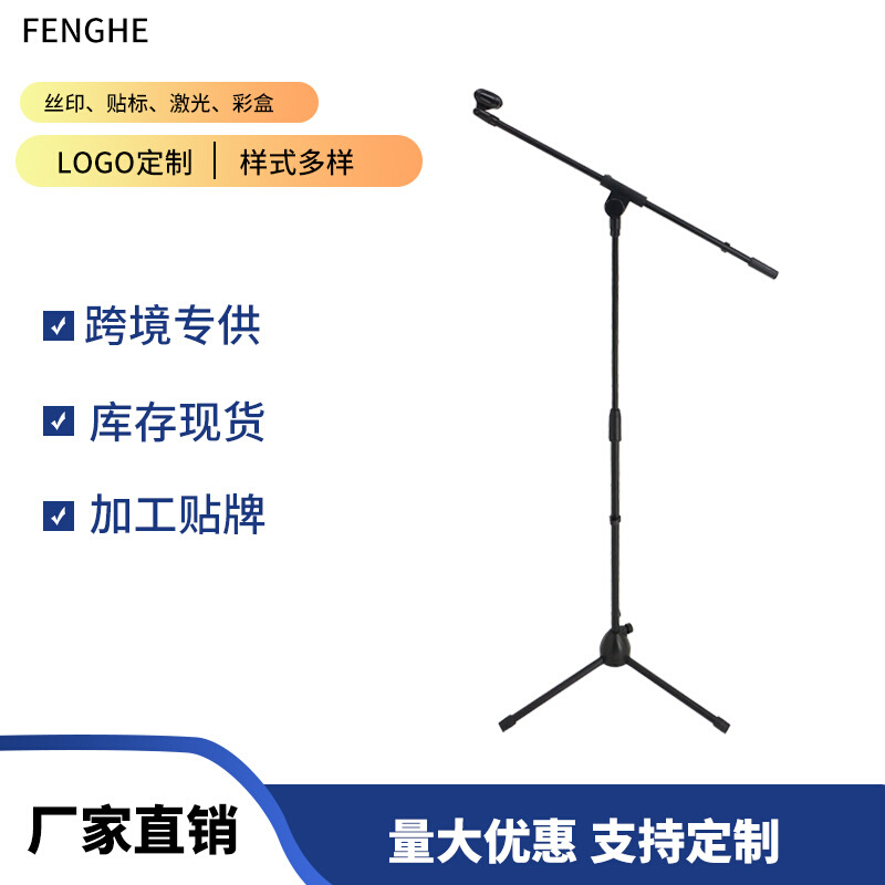 麦克风落地支架 可调立麦架 落地式麦克风支架 话筒三角支架 厂家