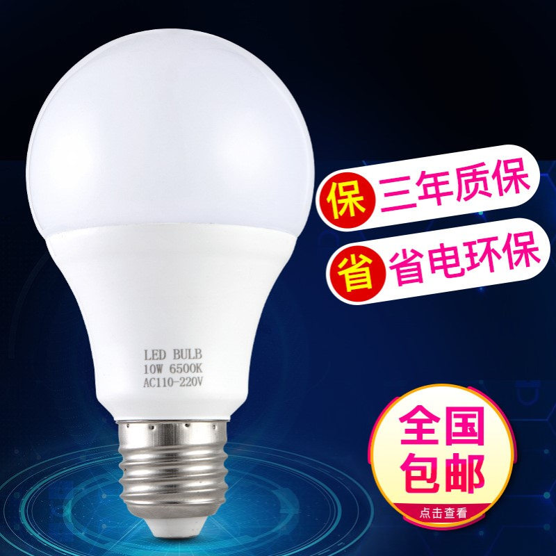 【满5个包邮】全场7折球泡led灯泡超亮E27螺口5w 7w 9w 12w 15W