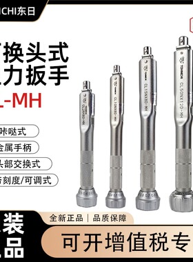 日本TOHNICHI东日扭力扳手20 50 100 150CL-MH 500 900 1400CL-MH