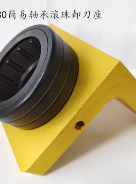 ISO30刀柄滚珠轴承锁刀座卸刀座IISO30刀柄简易轴承ISO锁刀座