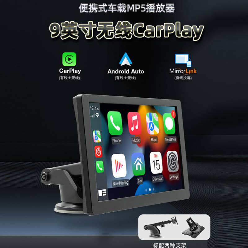 9寸无线Carplay安卓Auto便携式调频发射汽车高清大屏显示器B5308