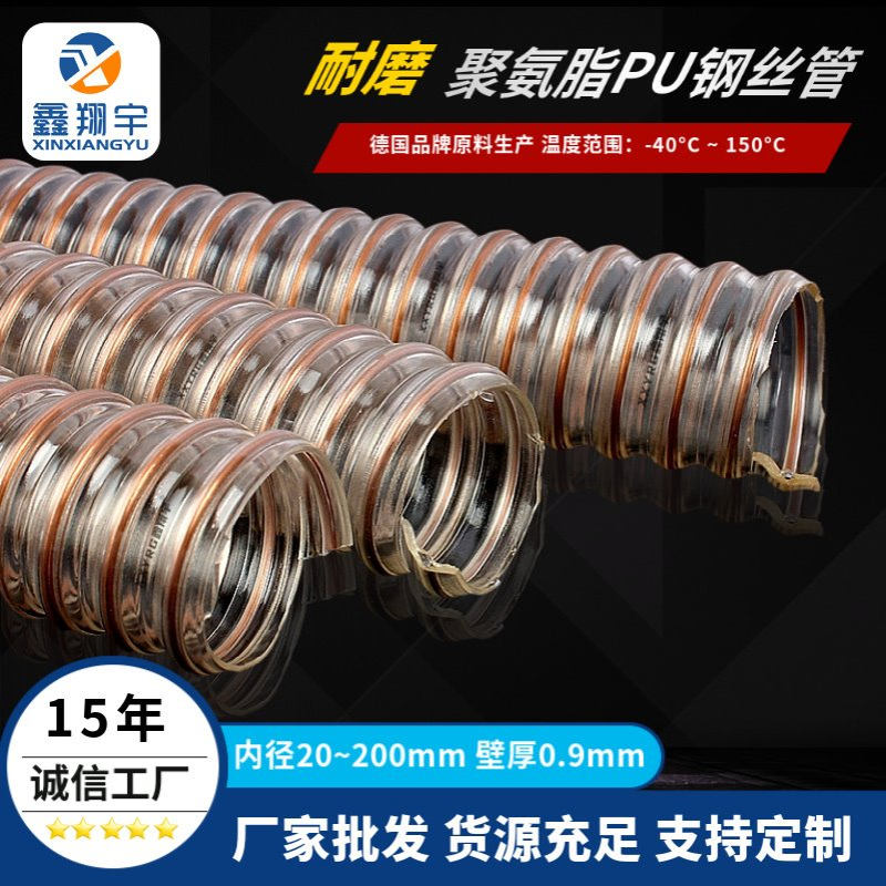 鑫翔宇卫生级透明聚氨脂pu防静电钢丝工业吸除尘软管PU风管工业级