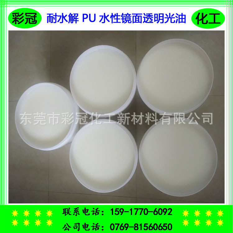 PU水性镜面透明光油  耐水解水性镜面金油 产品光亮如镜 透明饱满,标准件/零部件/工业耗材,其他管件,淘宝优惠券,粉丝福利购,淘宝优惠卷