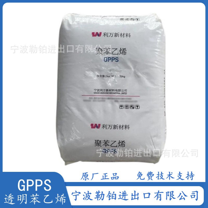 GPPS GP 525 宁波利万 透苯 高透明 GP 535  GP535N 高抗冲 耐热