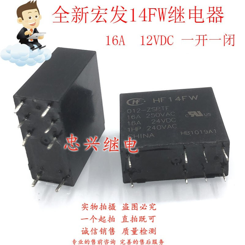 全新宏发继电器 HF14FW 012-ZSPTF 12VDC 16A8脚一开一闭 DC12V