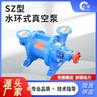 真空泵及压缩机 SZ型水环式 真空泵 1厂家直销 2水环式