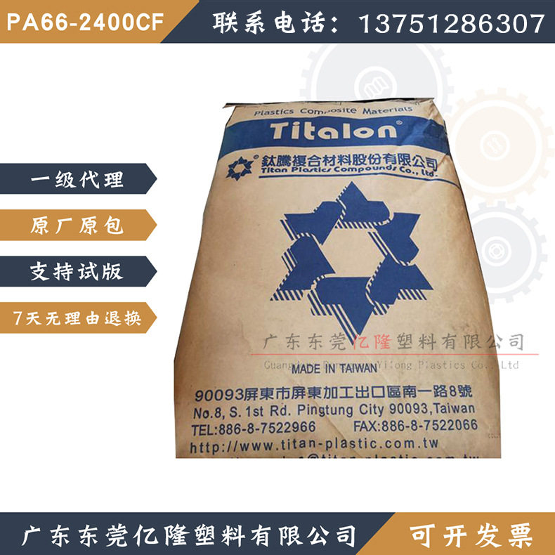 2400CF高强度2/3阻燃2330G MS B01台湾钛腾PA66尼龙40%碳纤维增强,标准件/零部件/工业耗材,其他管件,淘宝优惠券,粉丝福利购,淘宝优惠卷