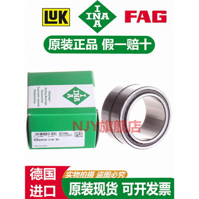 德国INA进口滚针轴承 NA RNA 6901 6902 6903 6904 6905 6906 -XL