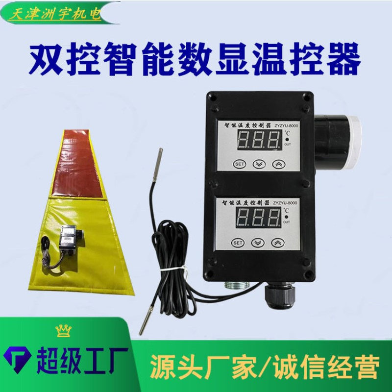 双控智能数显温控器ZYZYU-8000