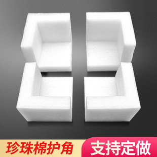 epe珍珠棉护角打包泡沫护角包装 防撞三面快递箱子护角包角直角