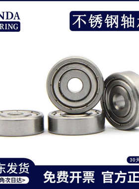 不锈钢轴承 S638Z S638ZZ S638轴承 电机轴承 静音轴承 工厂直供