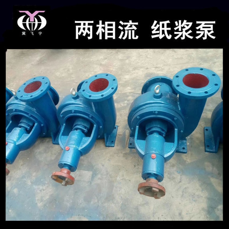 纸浆泵厂家批发 100LXLZ160-30两相流纸浆泵 4寸卧式不堵塞浓浆泵