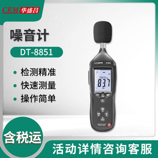 华盛昌DT 8851带USB接口噪音计