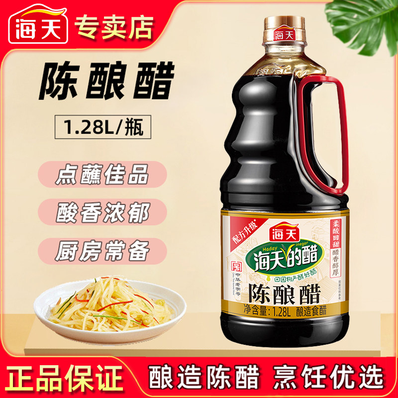 海天陈酿醋1.28家用厨房调味品