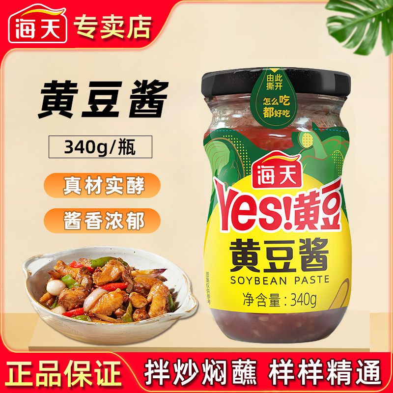 海天yes黄豆酱340g家用酱料