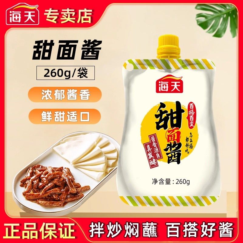 海天甜面酱北京烤鸭蘸酱炸酱面手抓饼专用东北蘸酱家用小袋260g,粮油调味/速食/干货/烘焙,酱类调料,淘宝优惠券,粉丝福利购,淘宝优惠卷