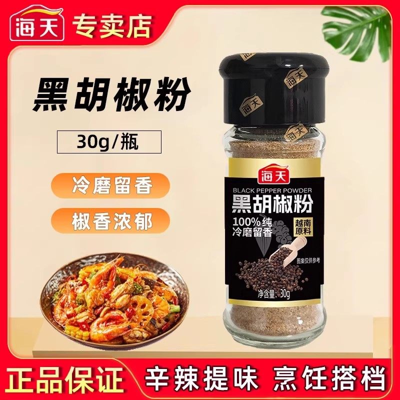 海天黑胡椒粉30g越南原料调味料烧烤调料西餐香辛料家用腌料撒料,粮油调味/速食/干货/烘焙,复合食品调味剂,淘宝优惠券,粉丝福利购,淘宝优惠卷