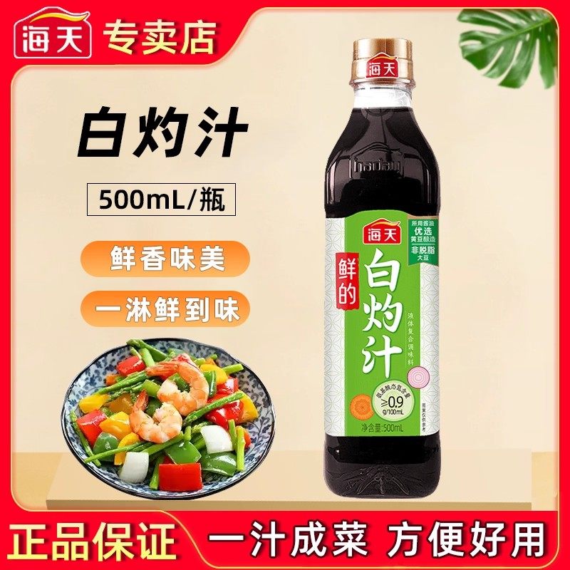 海天鲜的白灼汁500ml凉拌蔬菜清蒸鱼海鲜0脂肪提鲜点蘸家用调味汁,粮油调味/速食/干货/烘焙,酱油,淘宝优惠券,粉丝福利购,淘宝优惠卷