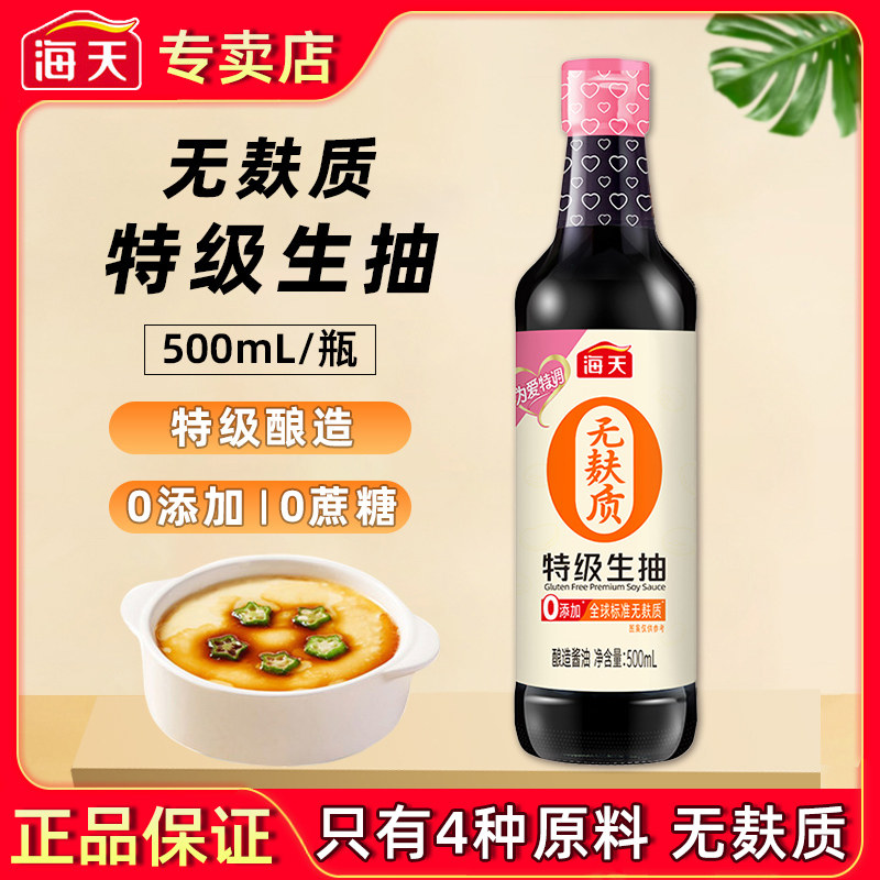 海天无麸质特级生抽酱油500ml无蔗糖无小麦家用凉拌炒菜提鲜调料