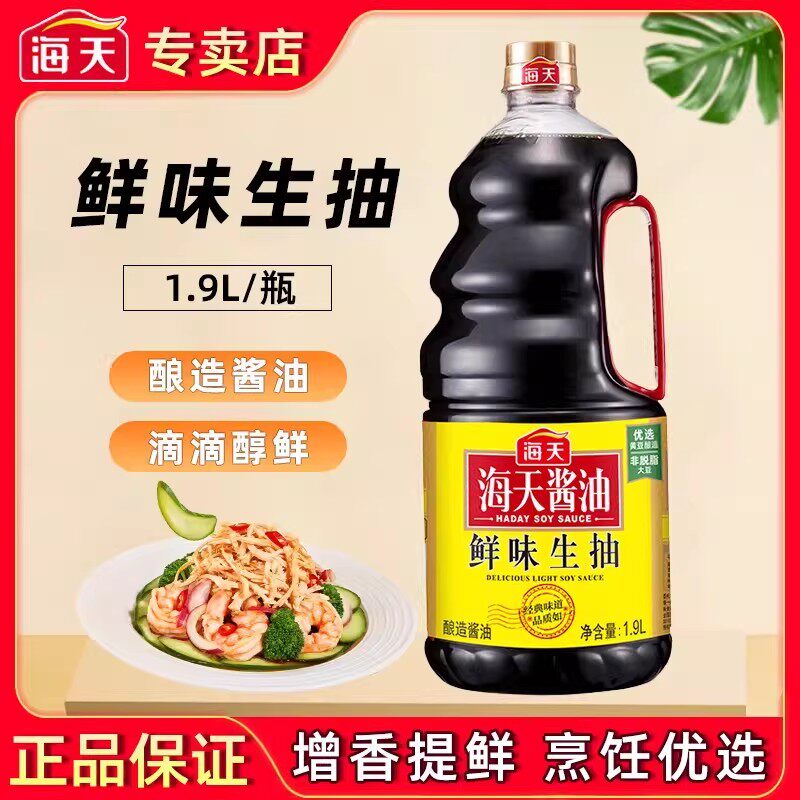 海天鲜味生抽1.9L酿造酱油家用炒菜凉拌海鲜调味品餐饮专用大桶装