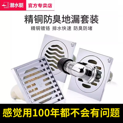 潜水艇全铜防臭地漏卫生间