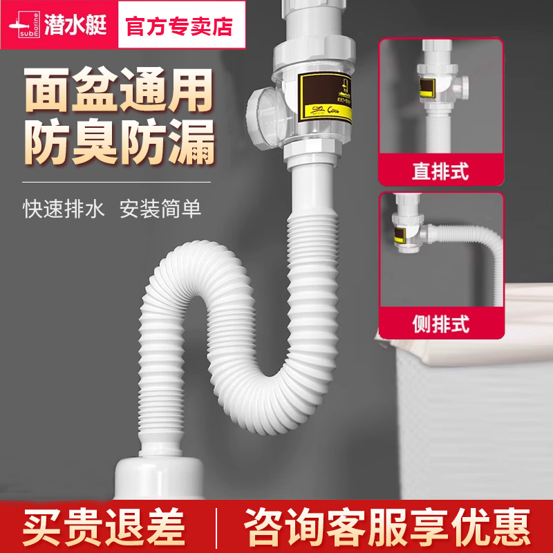 潜水艇洗手盆下水管排水管