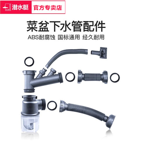 潜水艇厨房下水软管配件
