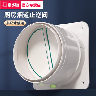 潜水艇厨房烟道止逆阀抽油烟机出风口专用止回阀公共烟道防烟宝